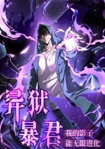 无翼鸟漫画编辑推荐封面二